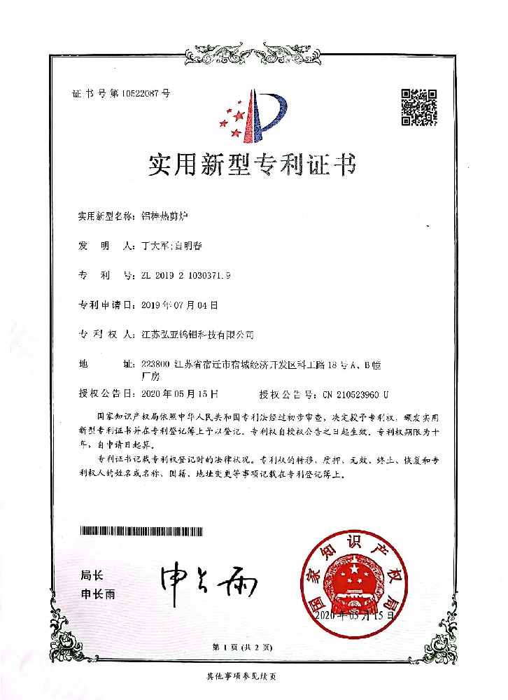 实用新型专利证书